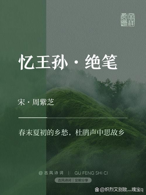萋萋芳草忆王孙：详解这首宋词的创作背景和艺术价值
