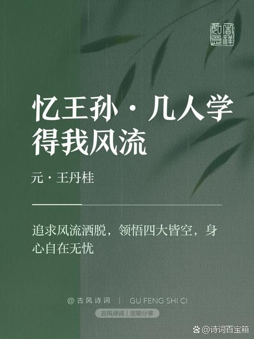 萋萋芳草忆王孙：详解这首宋词的创作背景和艺术价值