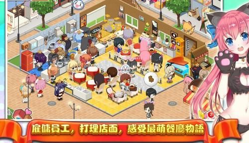 萌娘餐厅2最新版下载：可爱萌娘等你来经营！
