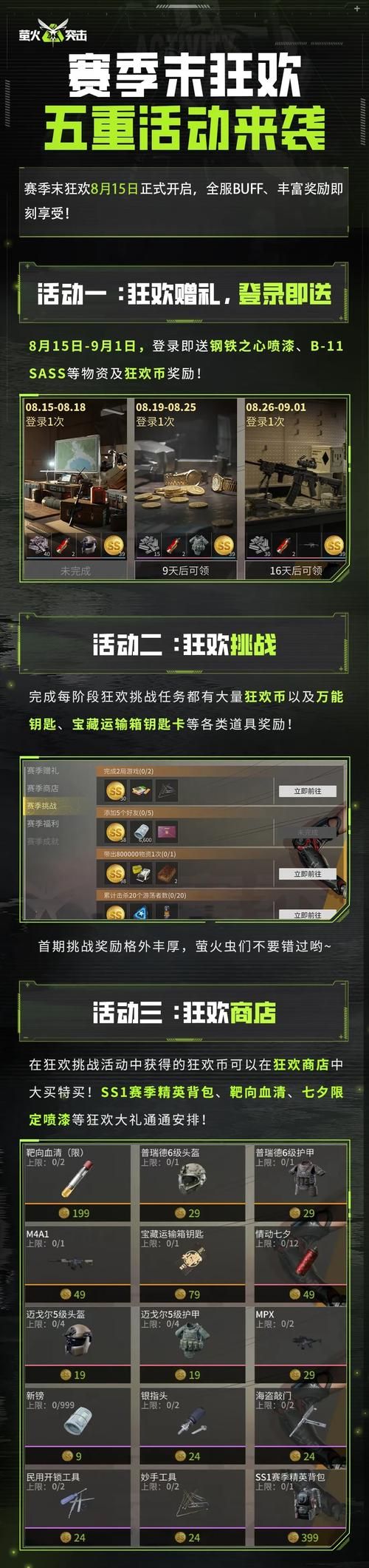 萤火突击PC版：MuMu模拟器助你轻松玩转