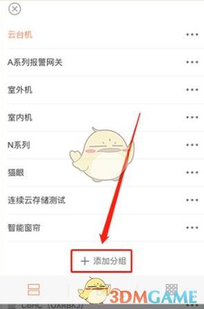 萤石云怎么添加设备？新手小白快速上手指南