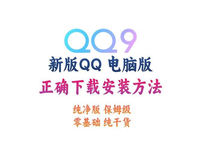 营销QQ下载地址大全，选择适合你的版本