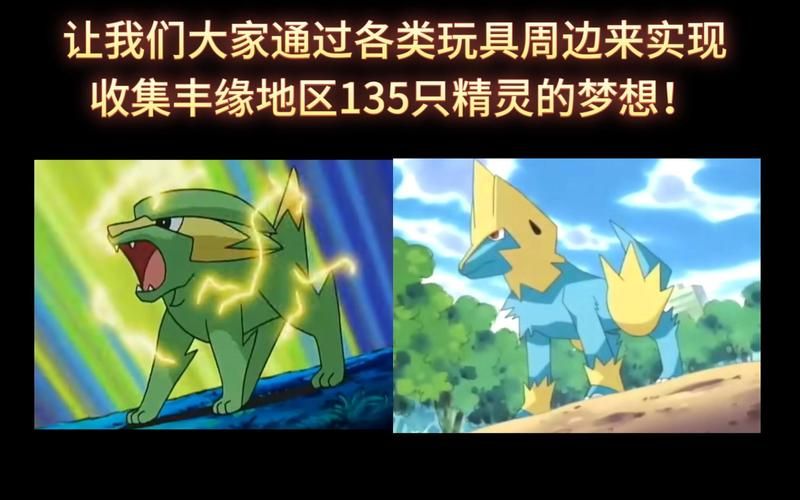落雷兽进化图详解：等级、属性及进化条件
