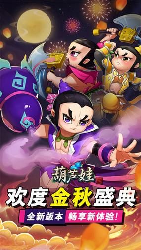 葫芦娃修改无限元宝版下载，轻松体验游戏乐趣