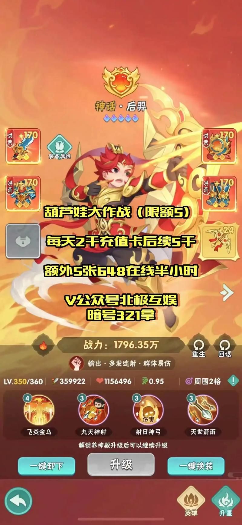 葫芦娃手游免费充值秘籍，让你玩得更爽