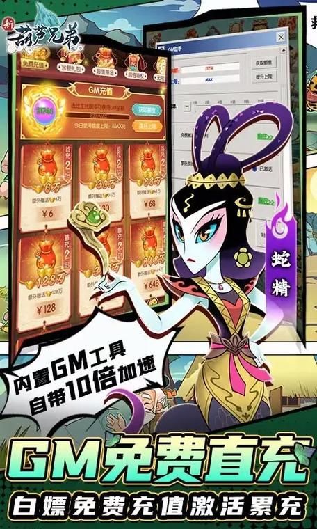 葫芦娃手游免费充值秘籍，让你玩得更爽