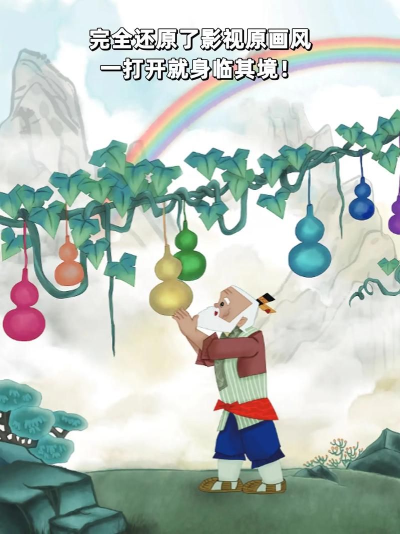 葫芦娃新版52集全，带你重温经典动画！