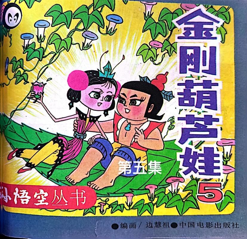 葫芦娃新版52集全，带你重温经典动画！