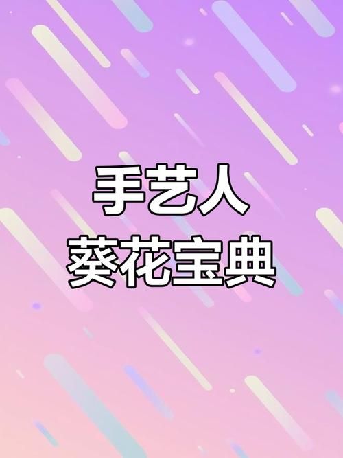 葵花宝典18入口安全吗？网友真实体验揭秘