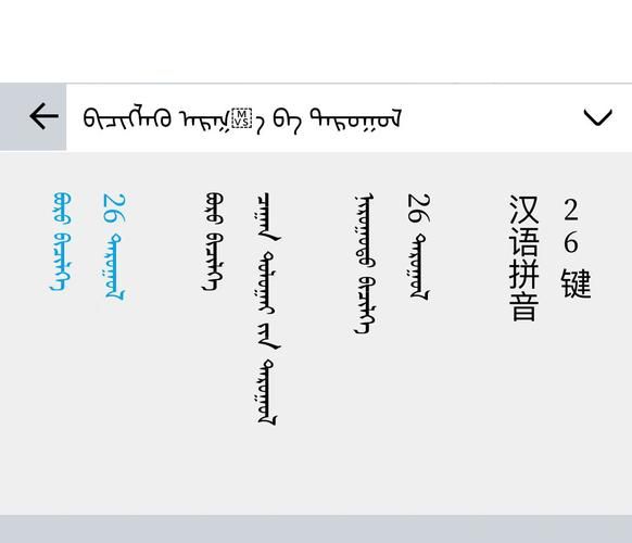 蒙古语输入法下载安装教程及使用技巧详解