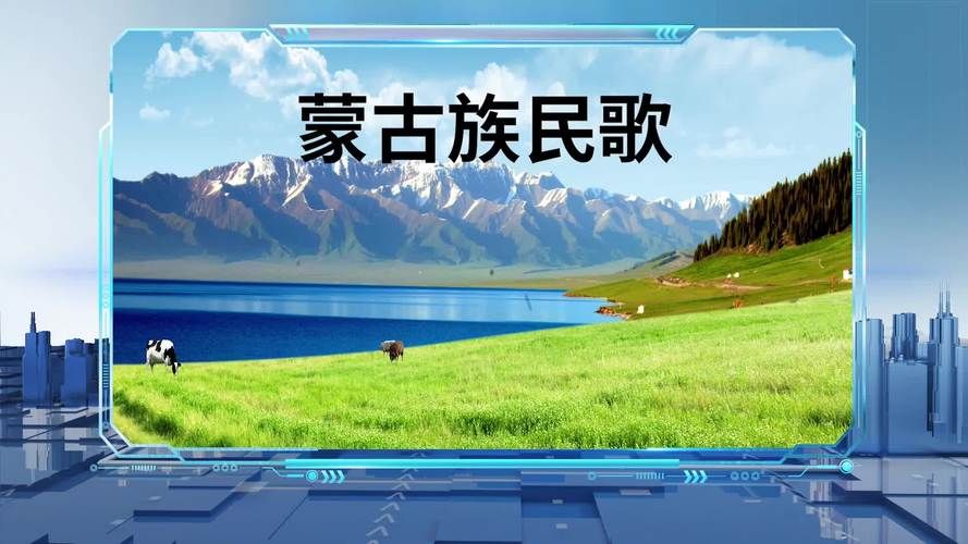 蒙古音乐网：分享草原文化，传播民族音乐！