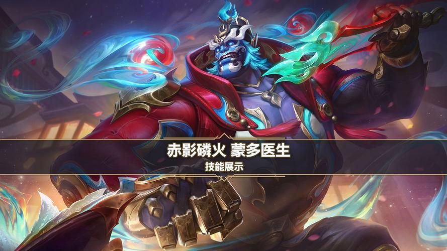 蒙多医生出装教学：从入门到精通，快速提升你的胜率