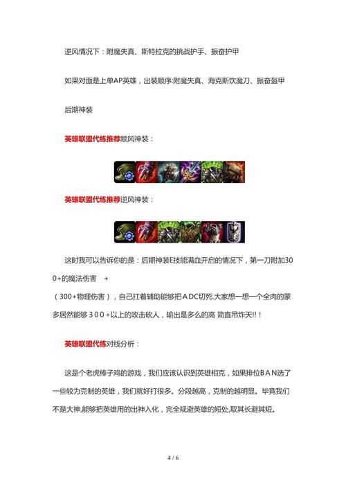 蒙多天赋详解：不同天赋的优缺点及适用情况
