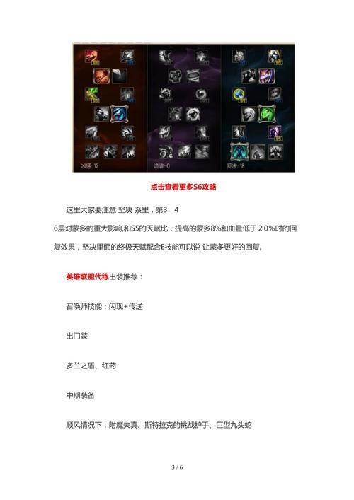 蒙多天赋详解：不同天赋的优缺点及适用情况
