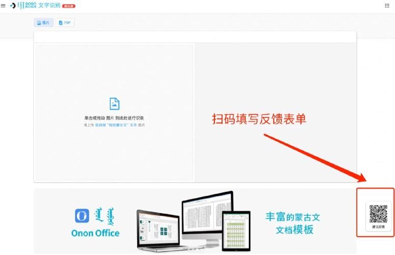 蒙汉翻译器在线翻译：免费好用，秒速互译
