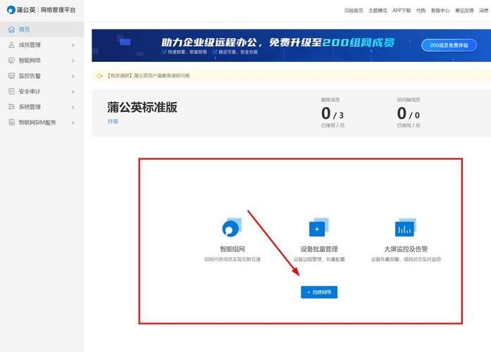 蒲公英App下载安装：轻松实现远程办公和文件传输