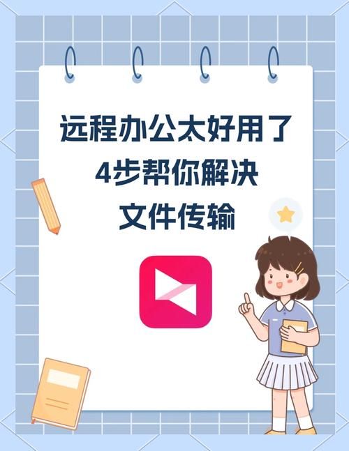 蒲公英App下载安装：轻松实现远程办公和文件传输