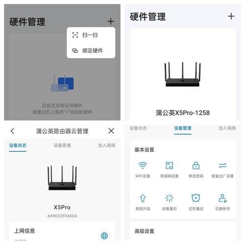蒲公英App下载安装：轻松实现远程办公和文件传输