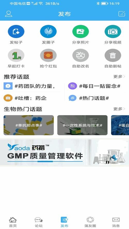 蒲公英App下载安装：轻松实现远程办公和文件传输