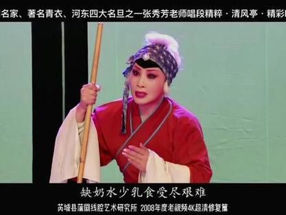 蒲剧清风亭演员阵容强大，精彩绝伦不容错过