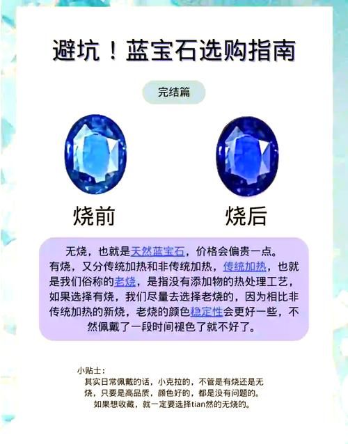 蓝宝石攻略大全：新手入门到通关技巧全掌握
