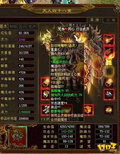 蓝月神途PK技巧分享：成为传奇世界中的王者