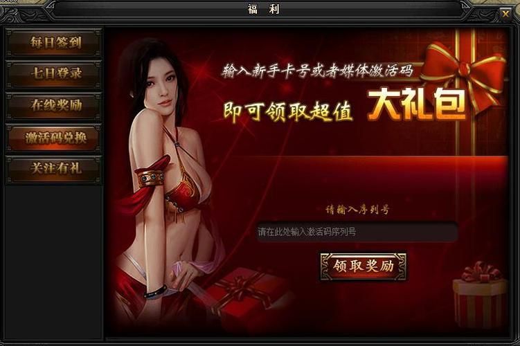 蓝月至尊版激活码大全及使用方法：轻松兑换游戏礼包