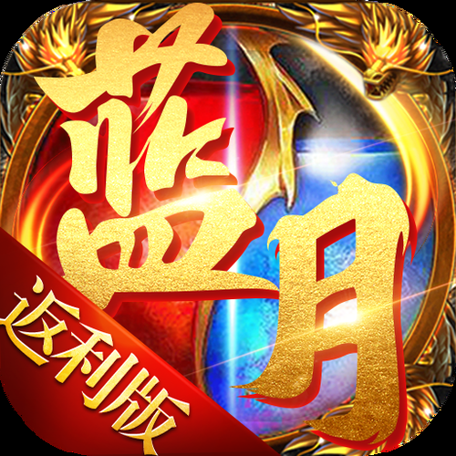 蓝月至尊返利版下载：无限返利，福利多多！