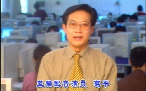 蓝猫配音演员葛平是哪里人？他的籍贯究竟是哪里？
