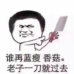 蓝瘦香菇的起源和走红之路，一个网络流行语的兴衰史