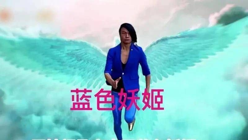 蓝色妖姬：皮小浪变装视频背后的故事