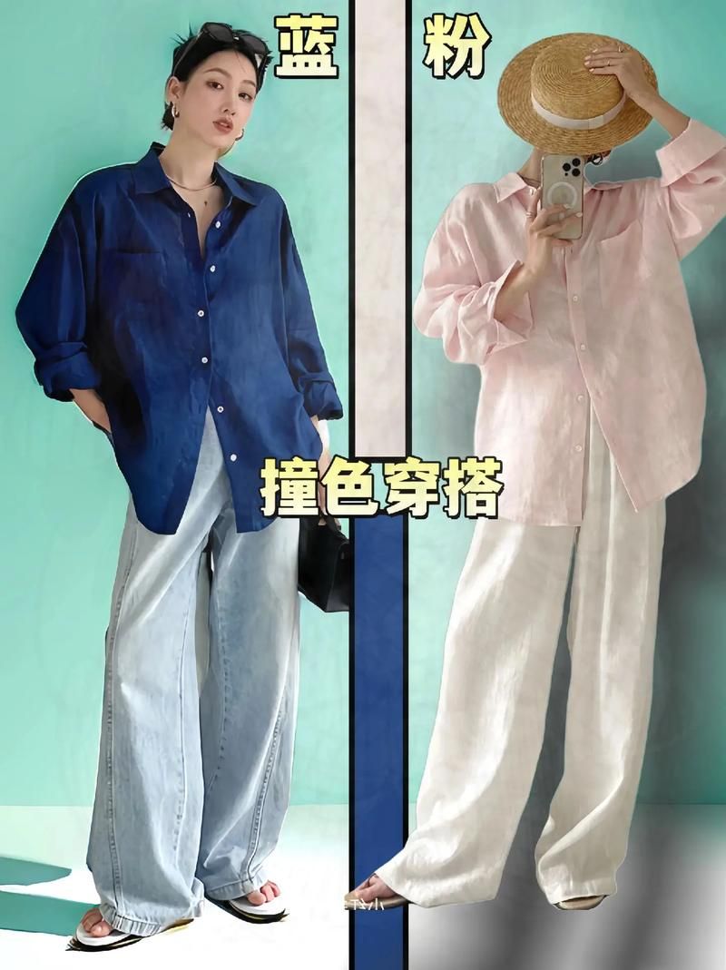 蓝色配粉色好看吗？教你轻松驾驭粉蓝撞色时尚穿搭
