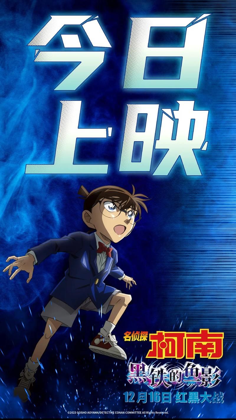 蔚蓝色的灵柩：柯南剧场版惊险刺激的海底探秘