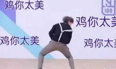 蔡徐坤是什么梗？超全解读及流行文化现象分析