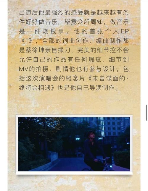 蔡徐坤首张EP1详解：歌曲风格与创作历程