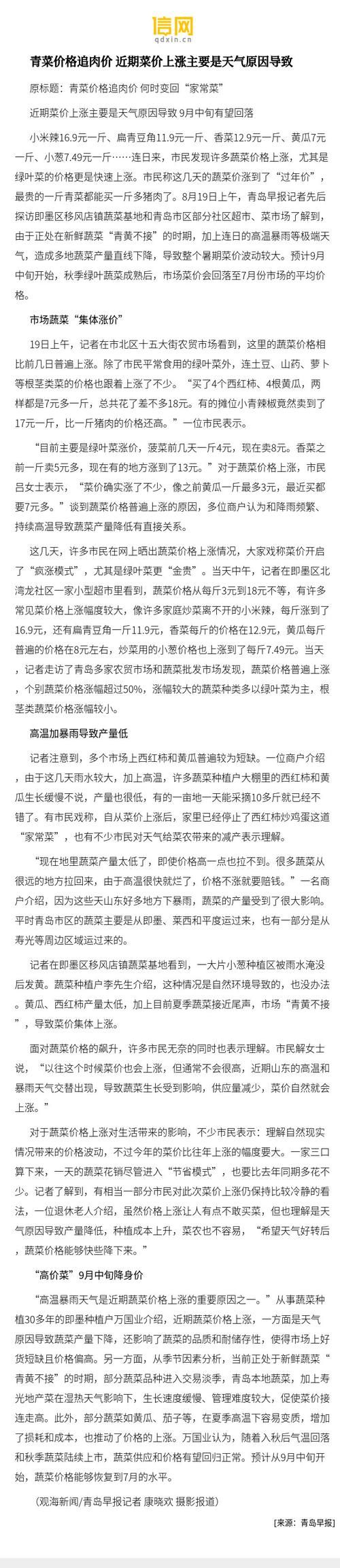 蔬菜价格上涨的原因分析：天气、产量和市场需求
