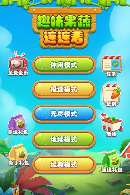 蔬菜水果连连看游戏大全，总有一款适合你