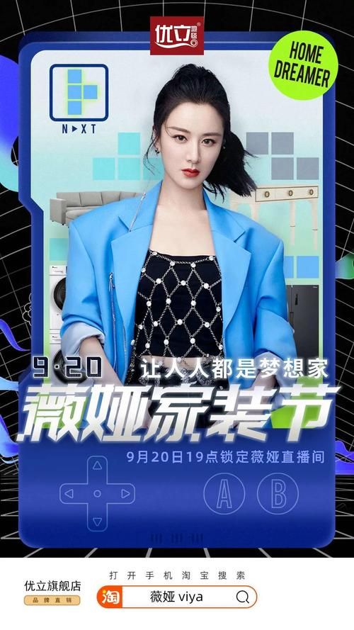 薇娅直播预告：神秘好物，等你来抢！
