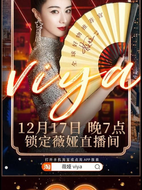 薇娅直播预告：神秘好物，等你来抢！