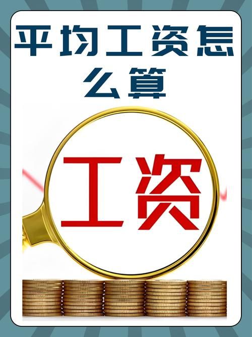 薪水是什么意思？小白都能懂的工资解释