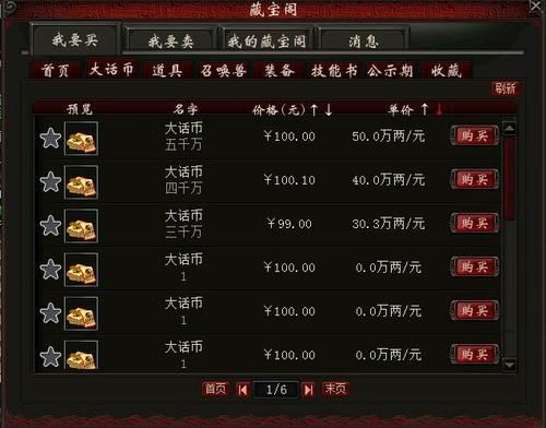 藏宝阁怎么卖号？新手快速上手交易指南