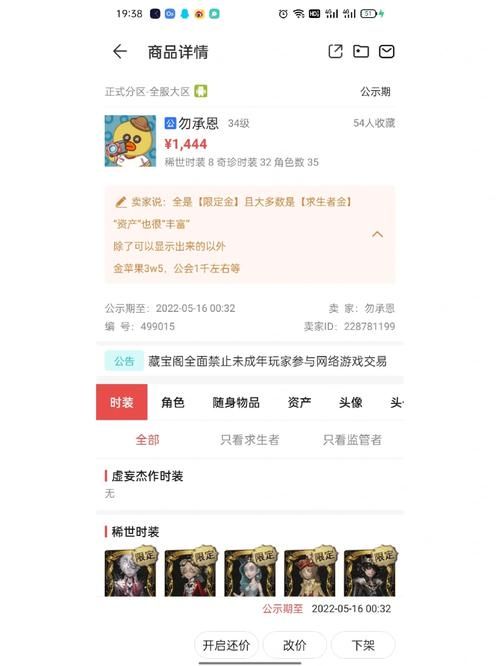 藏宝阁怎么卖号？新手快速上手交易指南