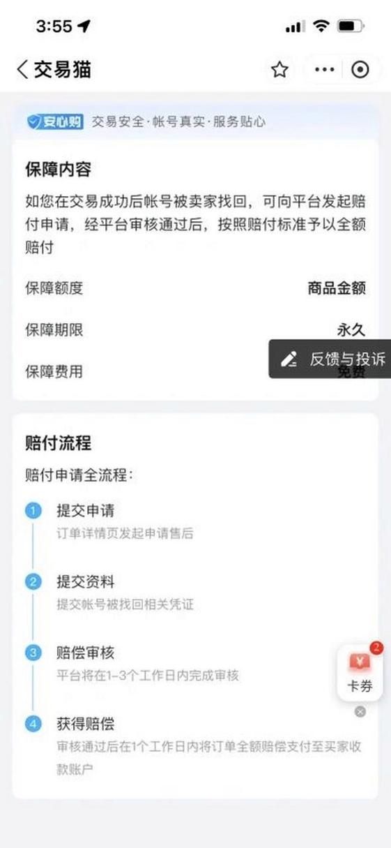 藏宝阁怎么卖号？新手快速上手交易指南