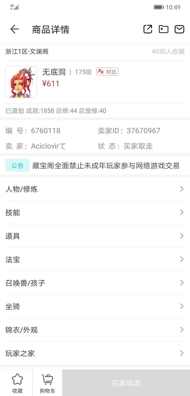 藏宝阁被下单意味着什么？交易流程及注意事项