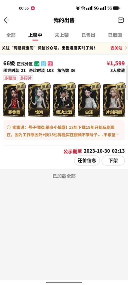 藏宝阁被下单意味着什么？交易流程及注意事项