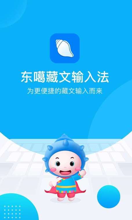藏文输入法下载安装：简单易用，支持多种平台！