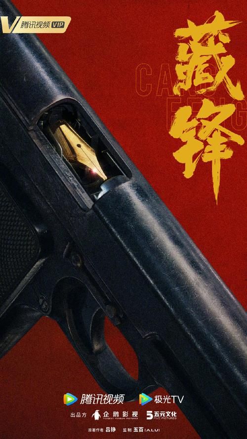 藏锋主要人物介绍：实力演员阵容大揭秘，看点十足