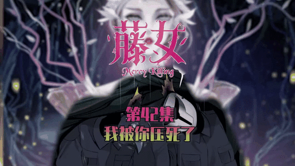 藤女免费看：完整版在线阅读，精彩剧情不容错过