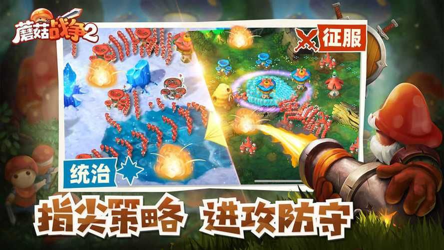 蘑菇战争2好玩吗？新手入门攻略及游戏技巧分享