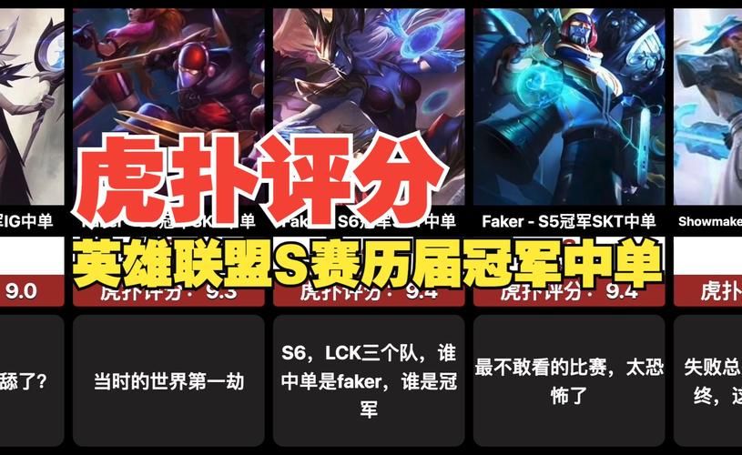 虎扑LOL：S赛精彩瞬间，玩家都在虎扑讨论